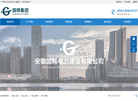安徽国辉电力建设缩略图