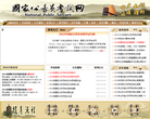 国家公务员网缩略图