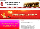 国杰老教授科学技术咨询开发研究院缩略图