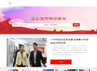 国开企业信用公示系统缩略图