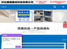 河北国塑建材科技缩略图