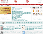 国学网缩略图