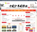 中国少年国学院缩略图
