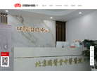 北京国医堂中医医院缩略图