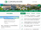 广东邮电职业技术学院缩略图