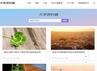 大学资料铺缩略图