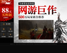 《激战2》中国官方网站缩略图