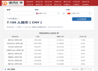 实时汇率换算工具缩略图