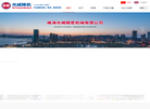 威海光威精密机械缩略图