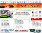 育龙公务员考试网缩略图