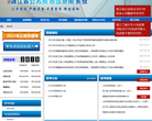 浙江省公务员考试录用系统缩略图