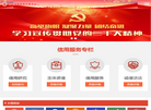 企业信用信息共享平台缩略图