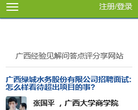广西老友网缩略图