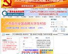 广西毕业生就业网缩略图