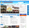 广西教育厅缩略图
