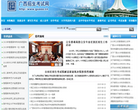 广西招生考试院缩略图