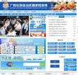 广西国家税务局缩略图