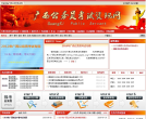 广西公务员考试网缩略图
