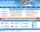 广西人事考试网缩略图