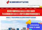 海口国家高新区门户网站缩略图