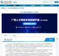 广西人才网缩略图