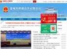 宣城市供销合作社联合社缩略图