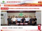 延安市供销合作社缩略图