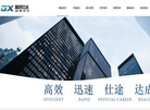 高迅仕达人力资源顾问缩略图