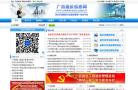 广西造价信息网缩略图