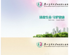 广州医科大学附属第三医院缩略图