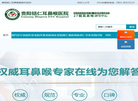 贵阳铭仁耳鼻喉医院缩略图