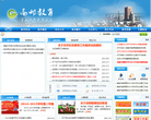 高邮教育信息网缩略图