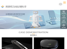 深圳冠艺工业设计缩略图