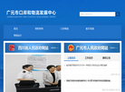广元市口岸和物流发展中心缩略图
