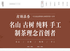 昆明古韵流香茶业缩略图