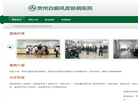 贵州白癜风皮肤病医院缩略图
