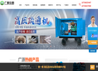 郑州广源清洗设备缩略图