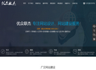 广汉网站建设缩略图