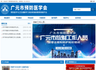 广元市预防医学会缩略图