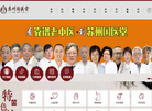 苏州国医堂中医缩略图