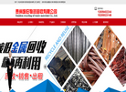 贵阳市南明区冬弘发再生资源回收服务中心缩略图