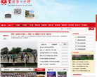 贵阳市第一中学官方网站缩略图