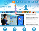 贵阳市招考网缩略图