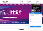 贵阳紫苹果别墅装修公司缩略图
