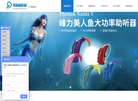 深圳耳聪助听器福田分公司缩略图