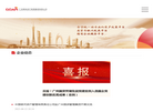 广州国有资产管理集团缩略图