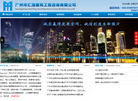 广州市汇滢建筑工程咨询官方网站缩略图