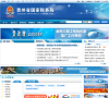 贵州省国家税务局缩略图