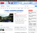 南方网广州频道缩略图