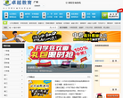 广州卓越教育缩略图